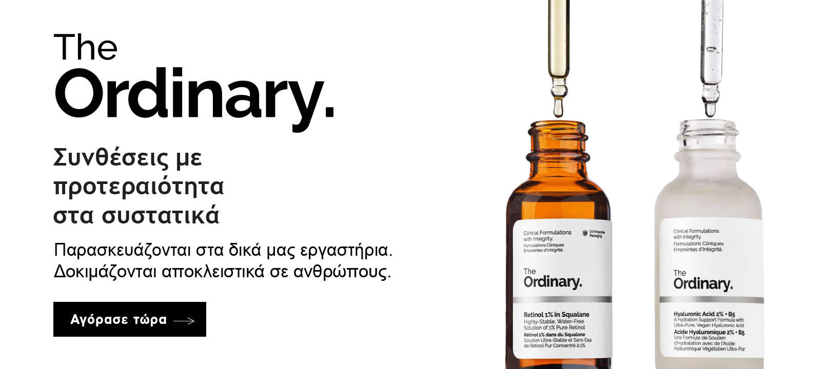 https://dev.healthcorner.gr/Articles/Images/2025.11_05_THE ORDINARY_2.jpg